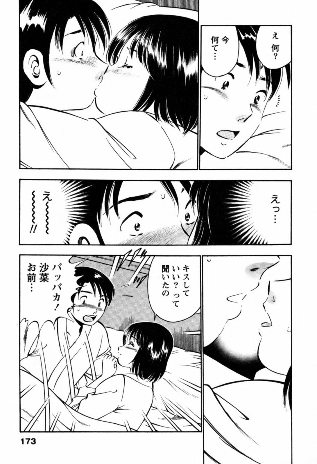 [Maakou] 100-mankai Kiss Shitai! 1 page 176 full