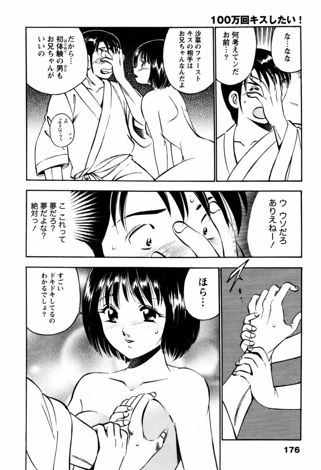 [Maakou] 100-mankai Kiss Shitai! 1 page 179 full
