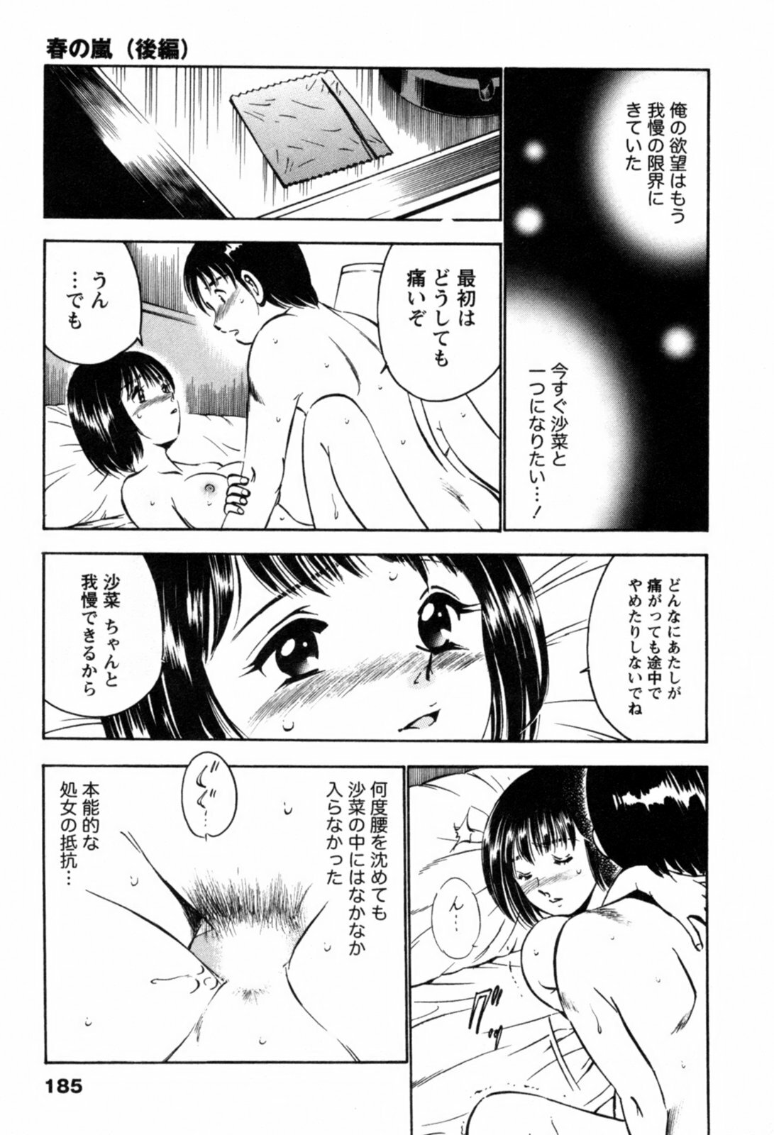 [Maakou] 100-mankai Kiss Shitai! 1 page 188 full