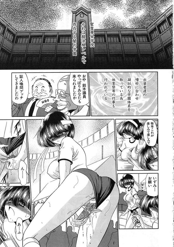 [Horikawa Gorou] Shiritsu Sei Kouman Jougakuin page 105 full
