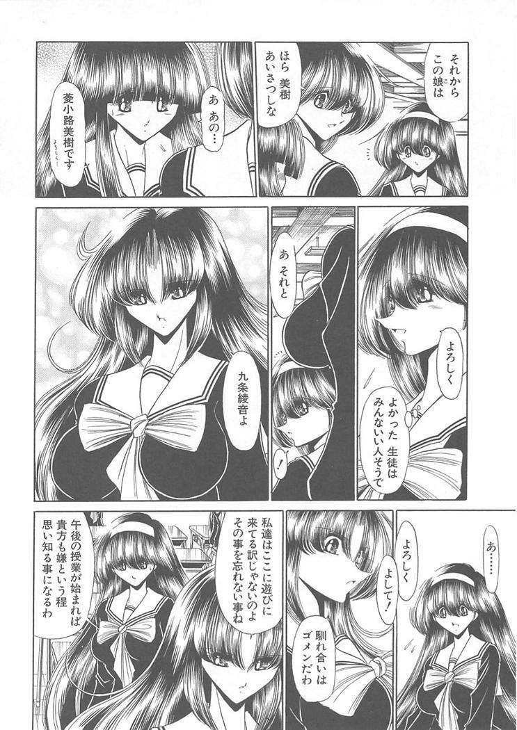 [Horikawa Gorou] Shiritsu Sei Kouman Jougakuin page 32 full