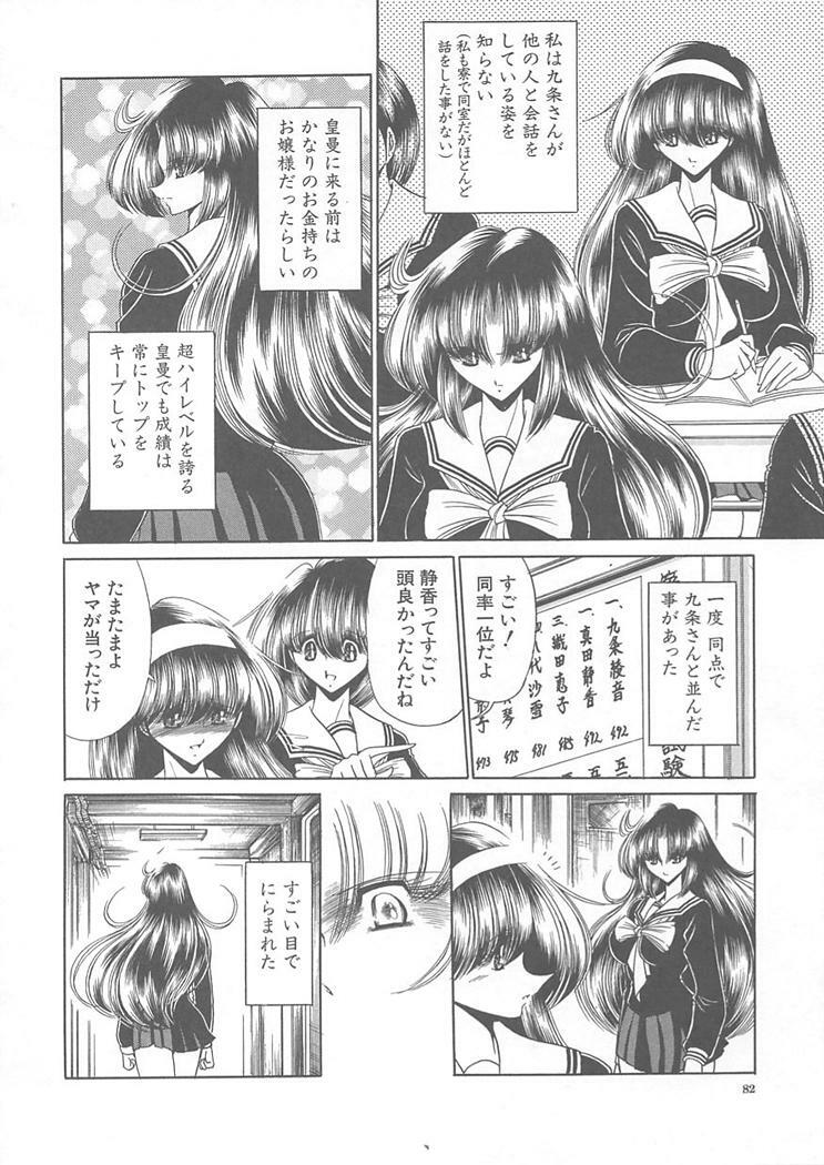 [Horikawa Gorou] Shiritsu Sei Kouman Jougakuin page 82 full