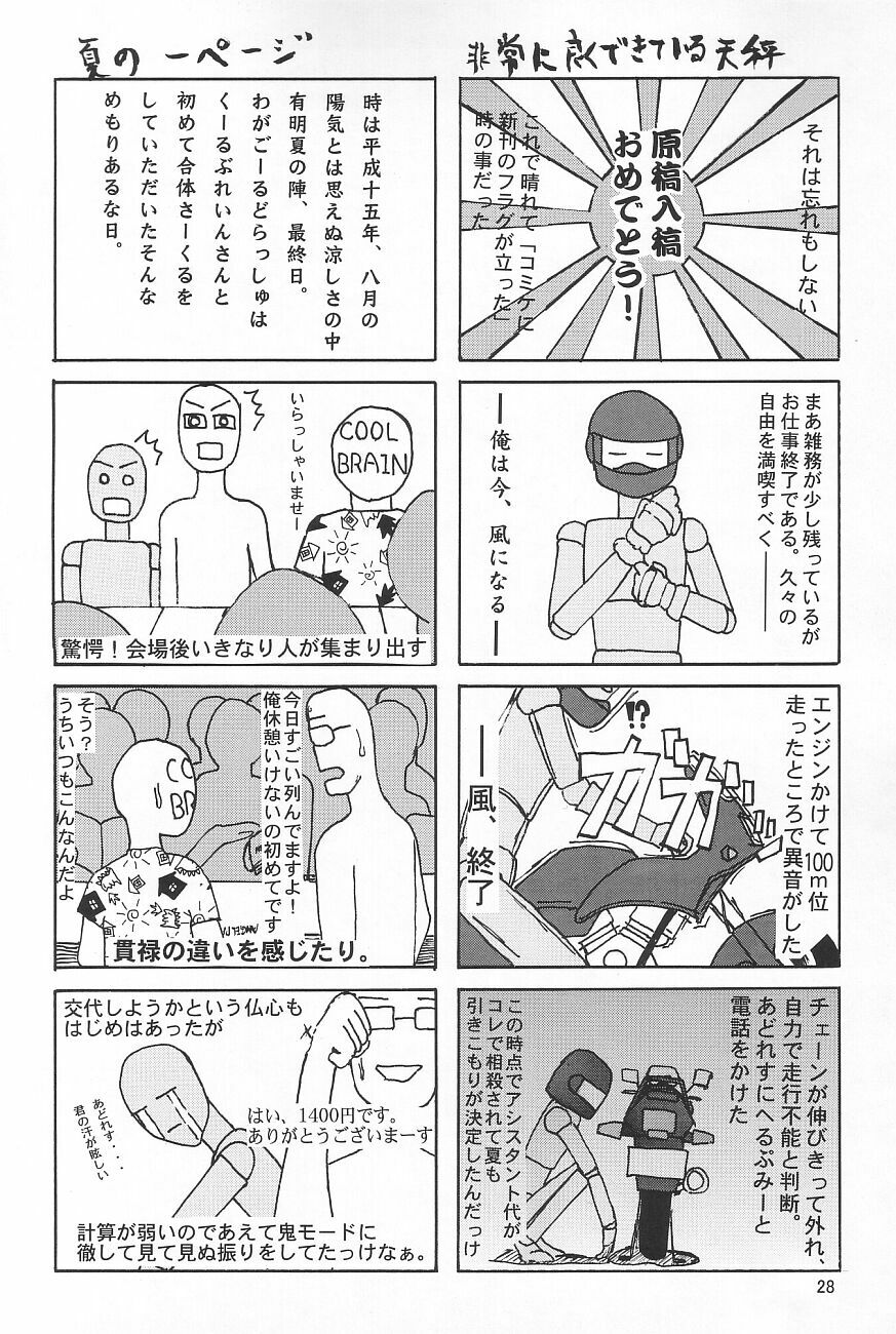 (C65) [GOLD RUSH (Suzuki Address)] Emotion (Ki) (Gundam SEED) page 28 full