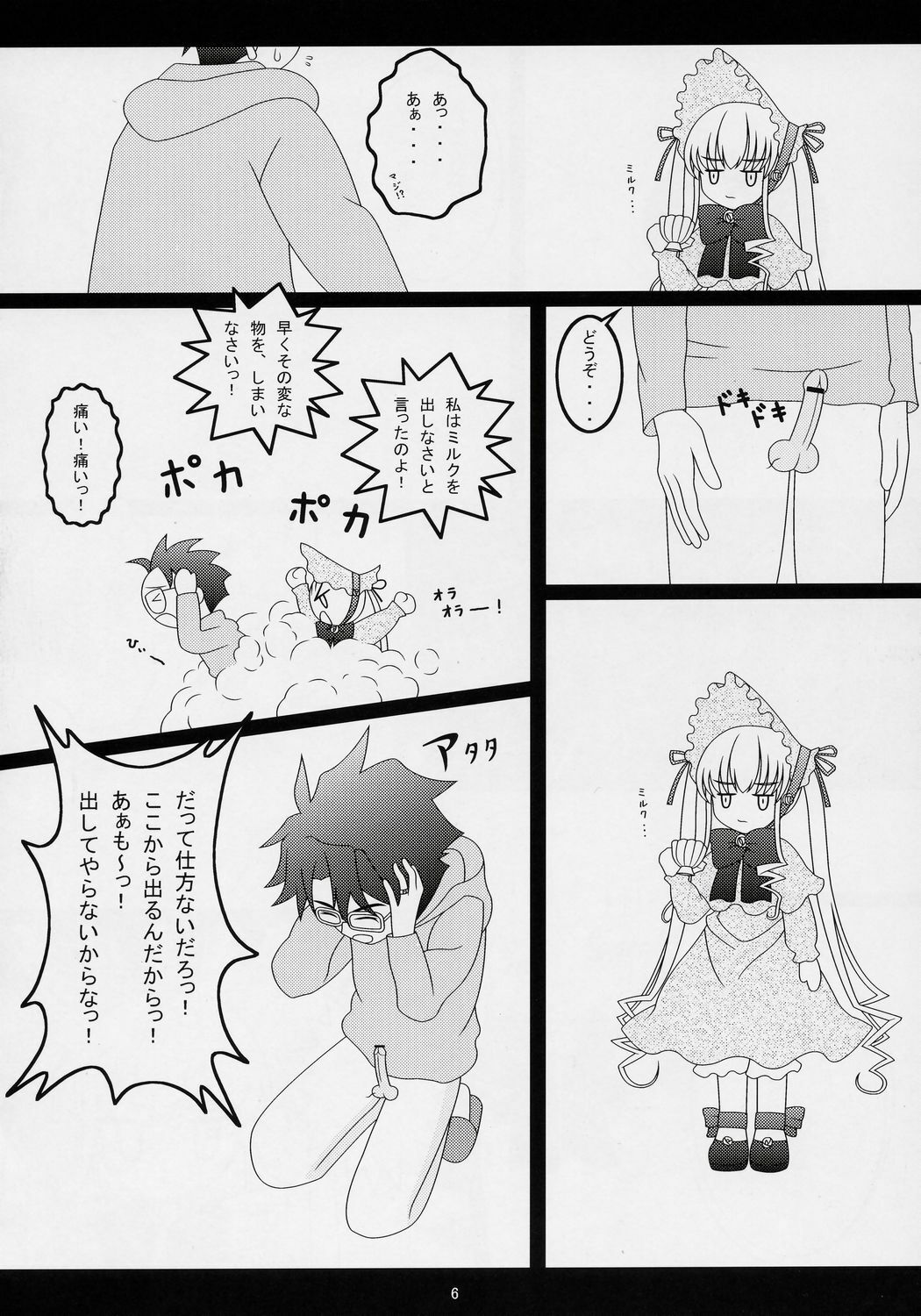 (CT8) [Miracle Bombers (Roi)] Lovely Dolls 1 (Rozen Maiden) page 5 full