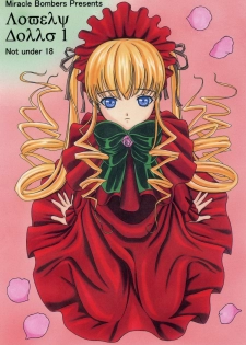 (CT8) [Miracle Bombers (Roi)] Lovely Dolls 1 (Rozen Maiden)