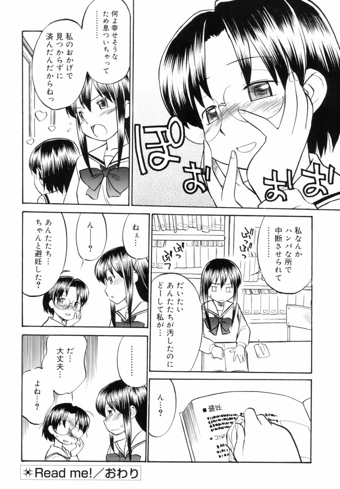 [Hinemosu Notari] Read Me! page 104 full