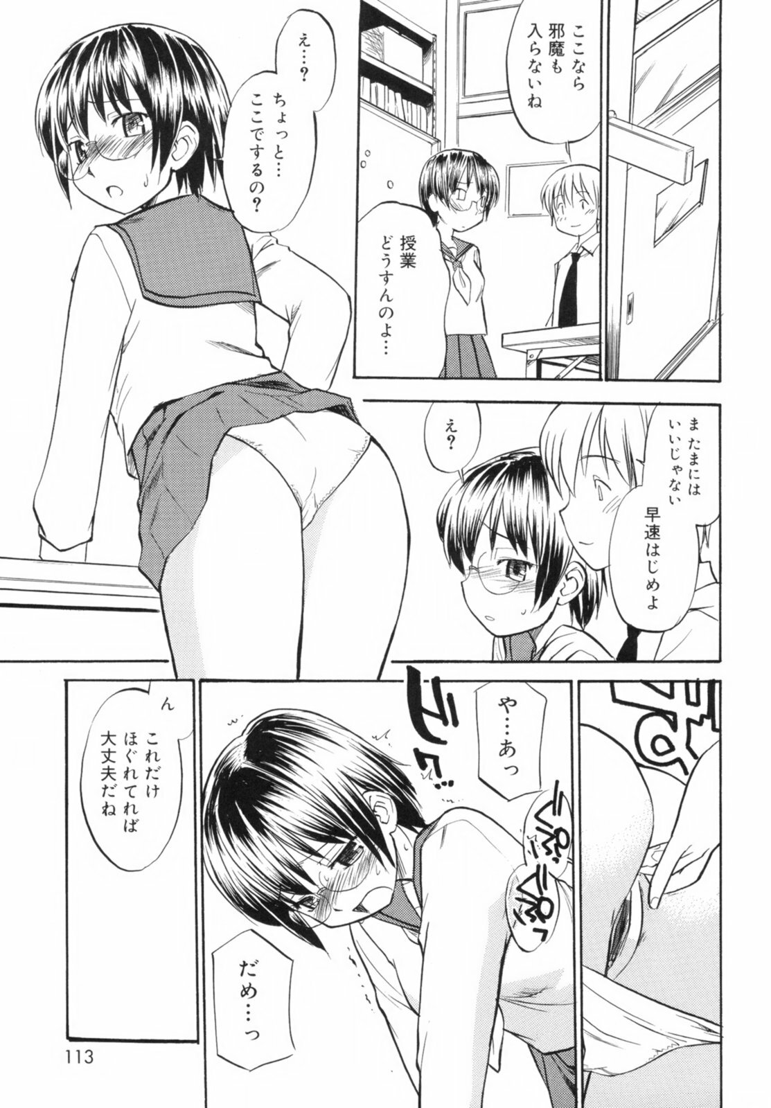 [Hinemosu Notari] Read Me! page 115 full