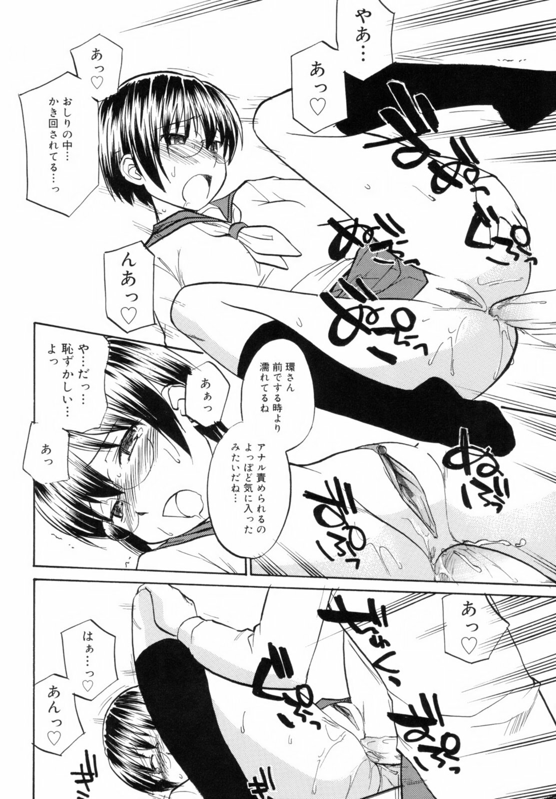 [Hinemosu Notari] Read Me! page 118 full