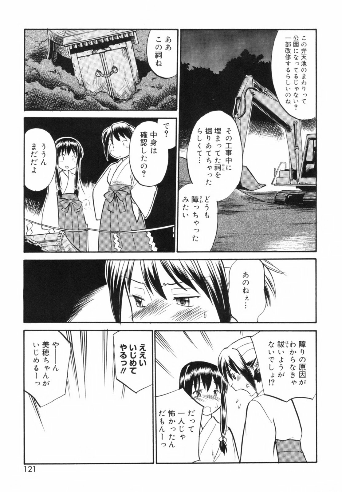 [Hinemosu Notari] Read Me! page 123 full