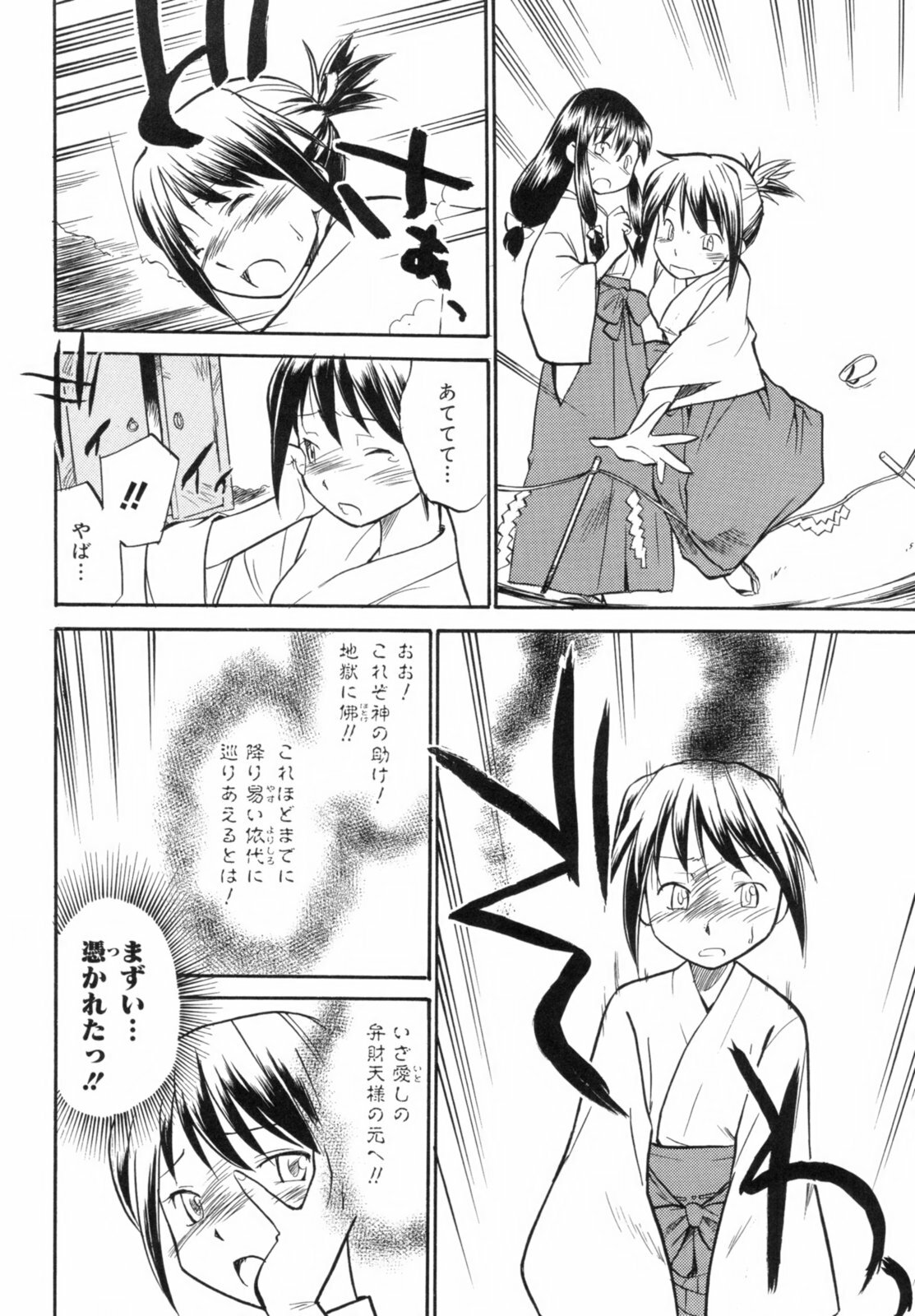 [Hinemosu Notari] Read Me! page 124 full