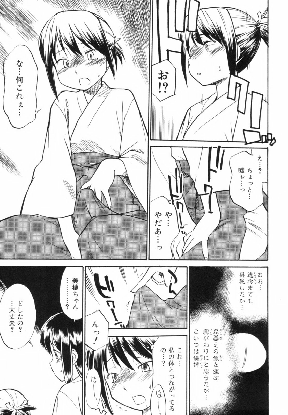 [Hinemosu Notari] Read Me! page 125 full