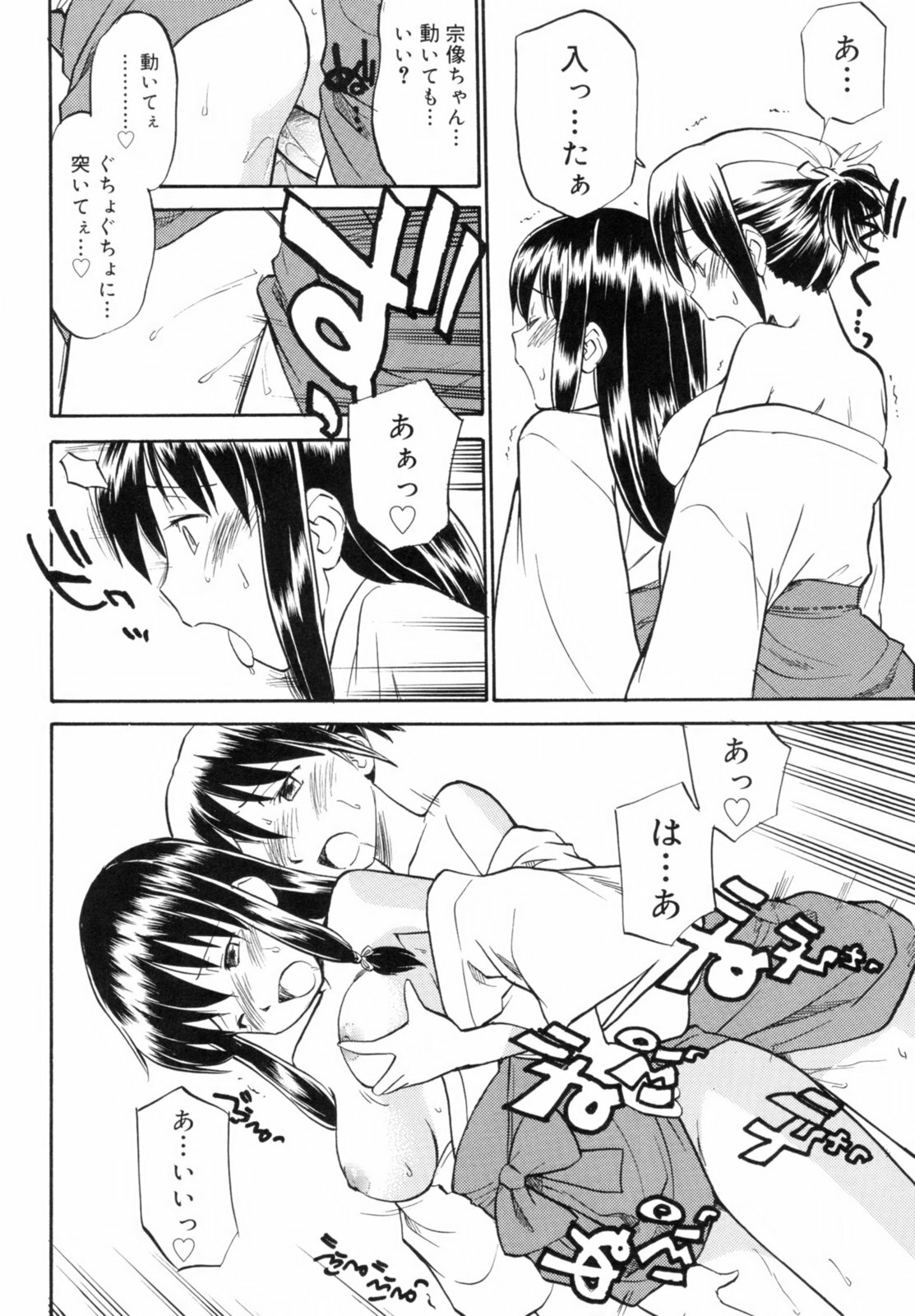 [Hinemosu Notari] Read Me! page 132 full
