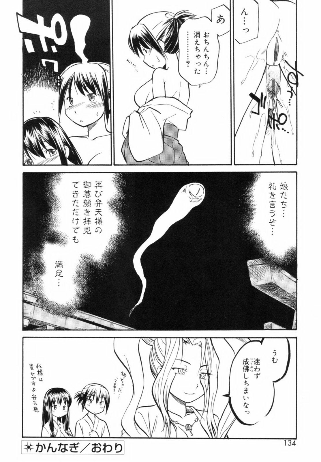 [Hinemosu Notari] Read Me! page 136 full
