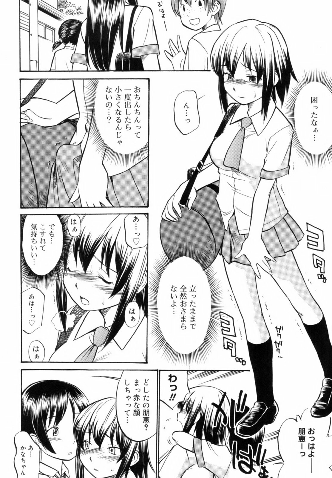 [Hinemosu Notari] Read Me! page 142 full