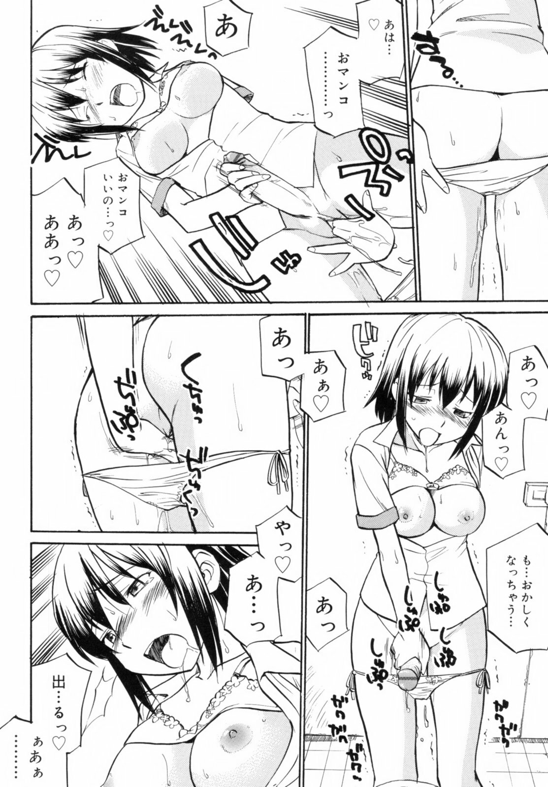 [Hinemosu Notari] Read Me! page 146 full