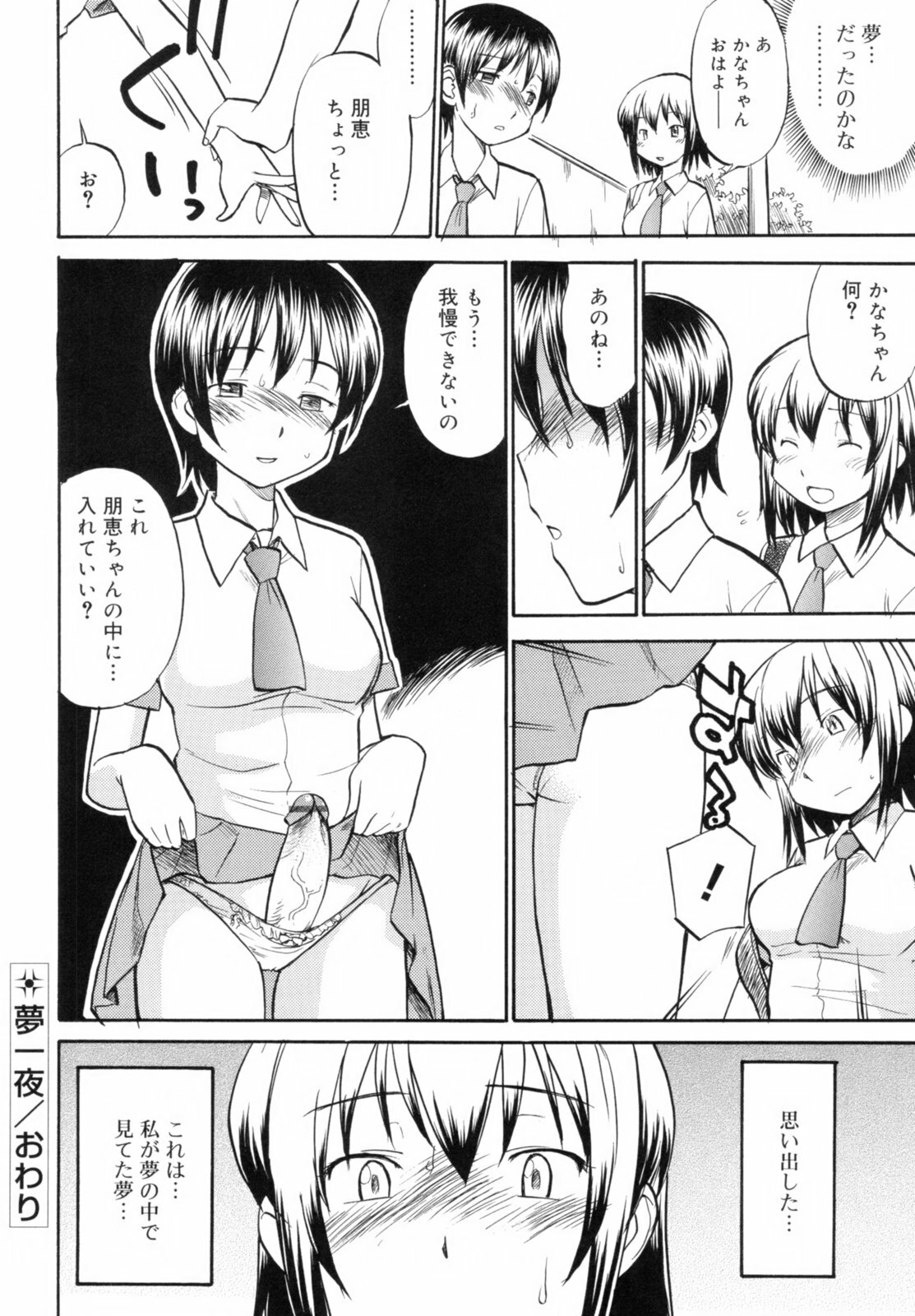 [Hinemosu Notari] Read Me! page 152 full