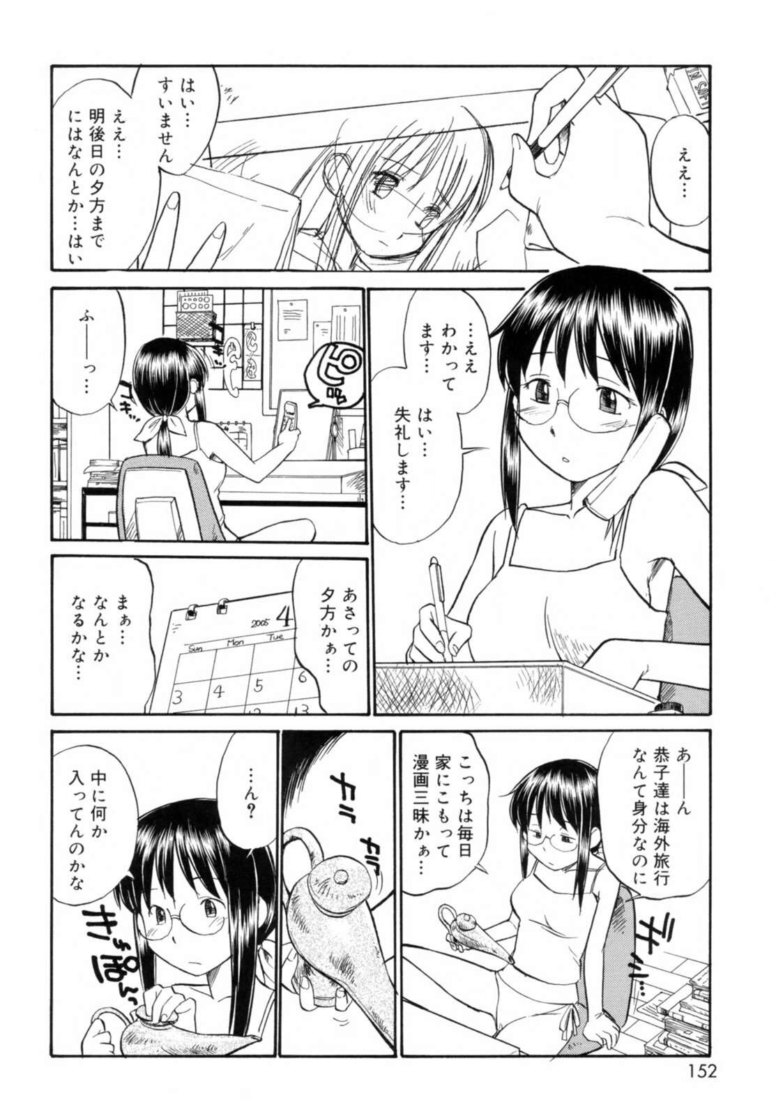 [Hinemosu Notari] Read Me! page 154 full