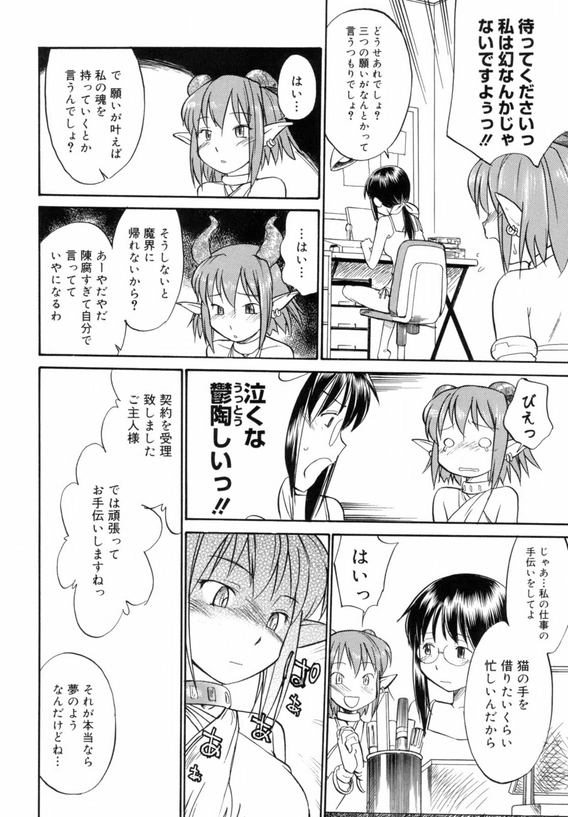 [Hinemosu Notari] Read Me! page 156 full