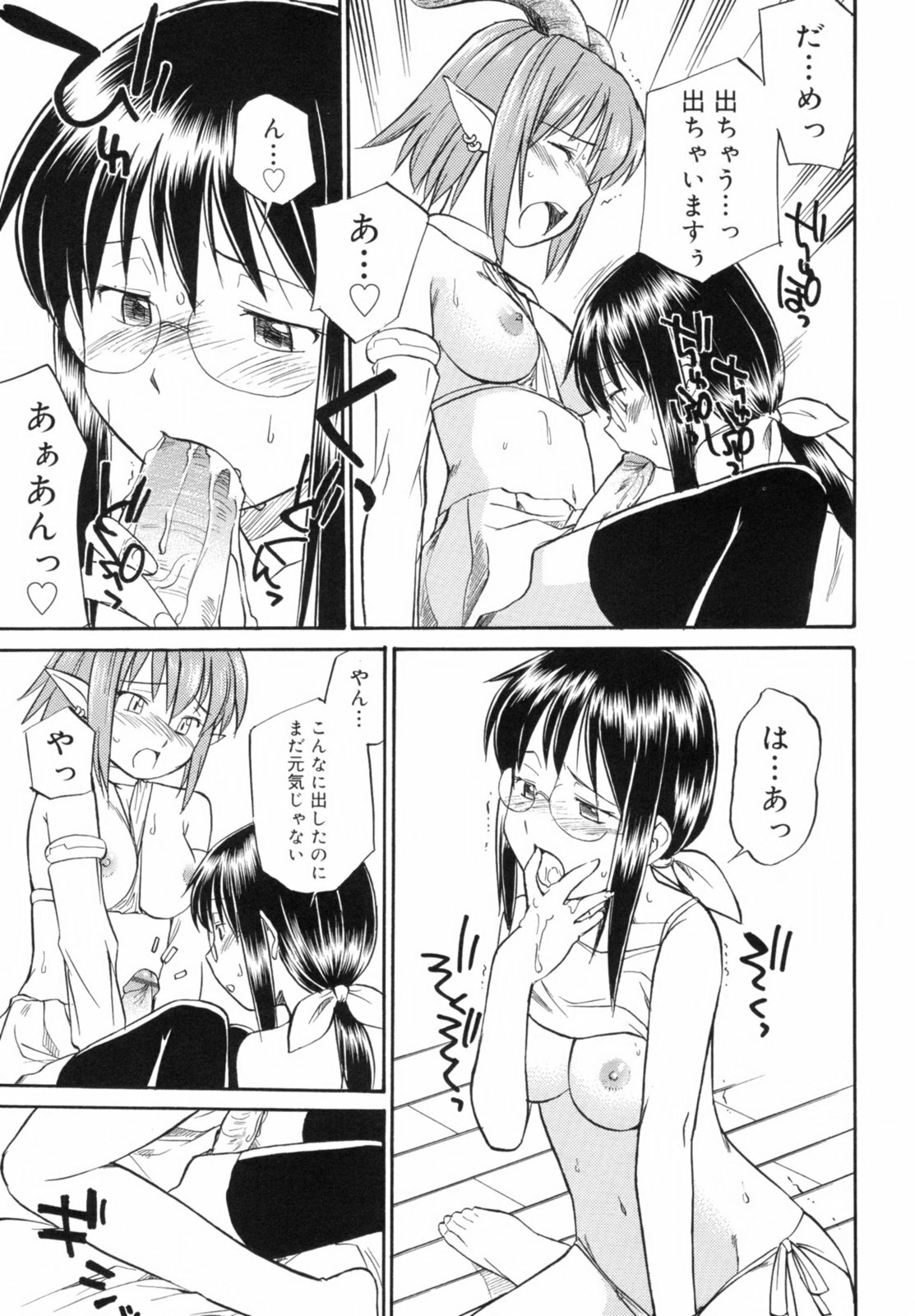 [Hinemosu Notari] Read Me! page 161 full