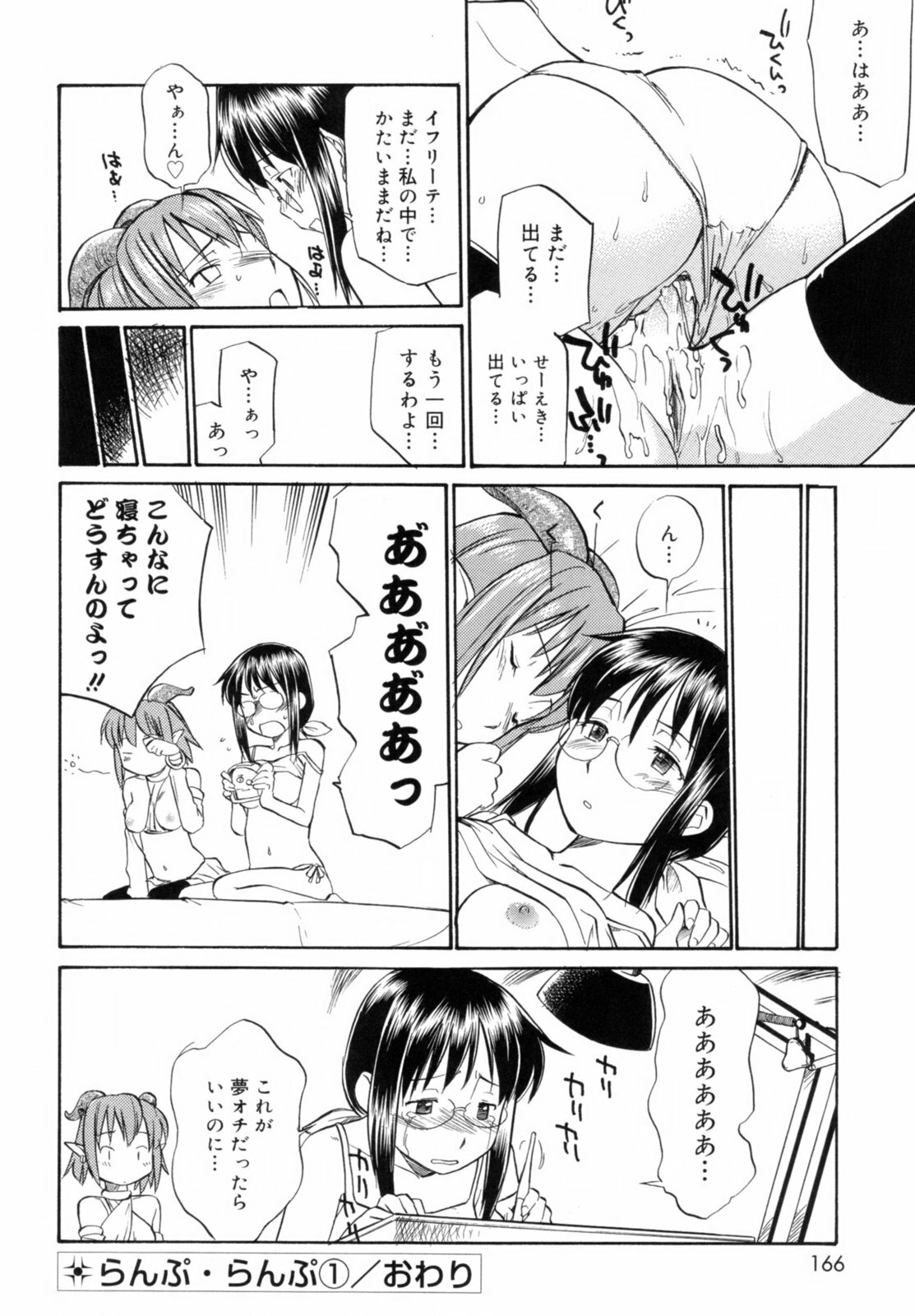 [Hinemosu Notari] Read Me! page 168 full