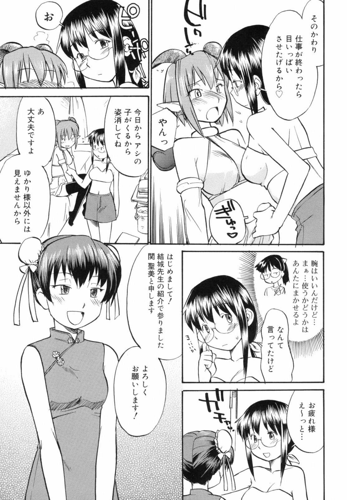 [Hinemosu Notari] Read Me! page 171 full