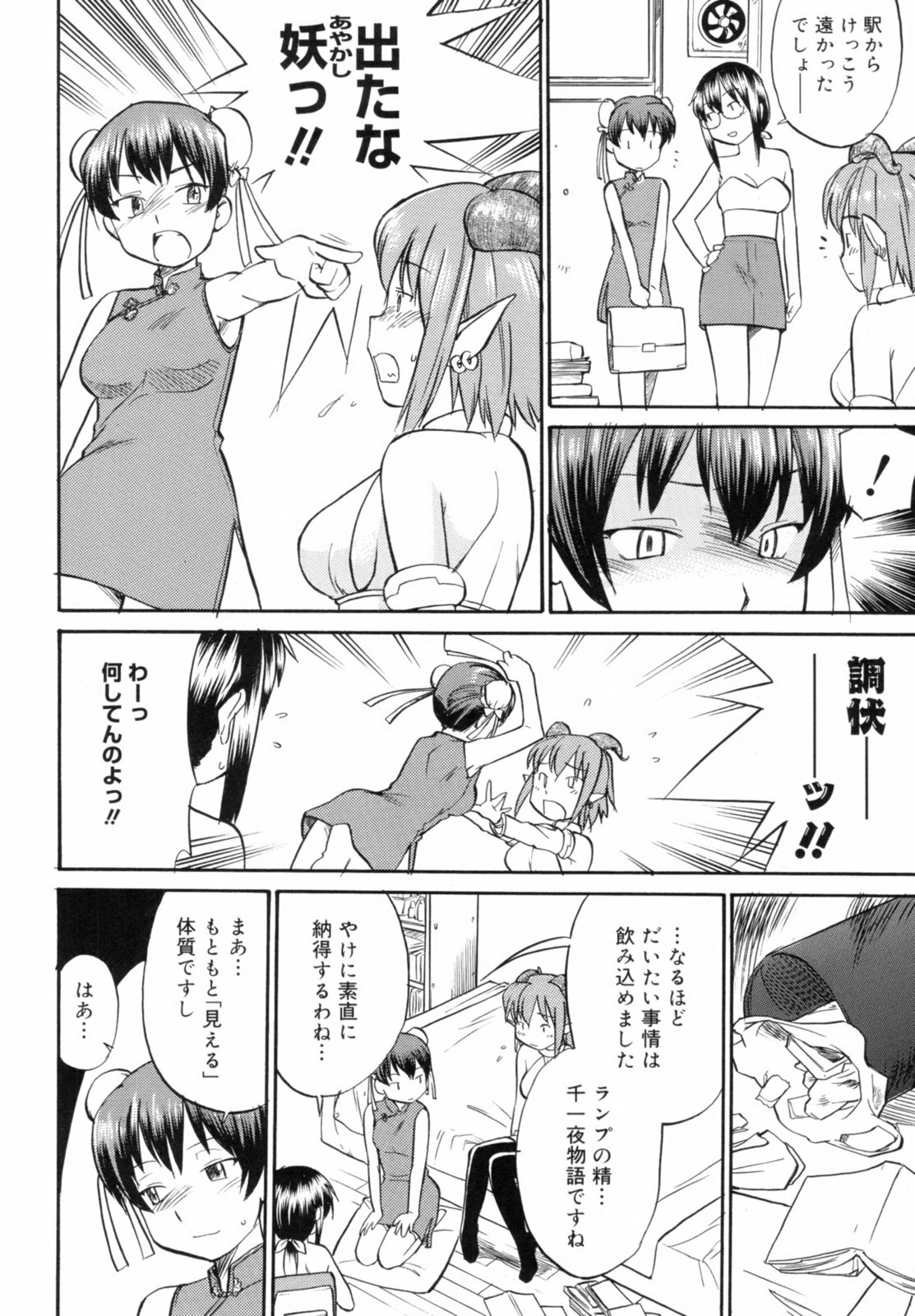 [Hinemosu Notari] Read Me! page 172 full