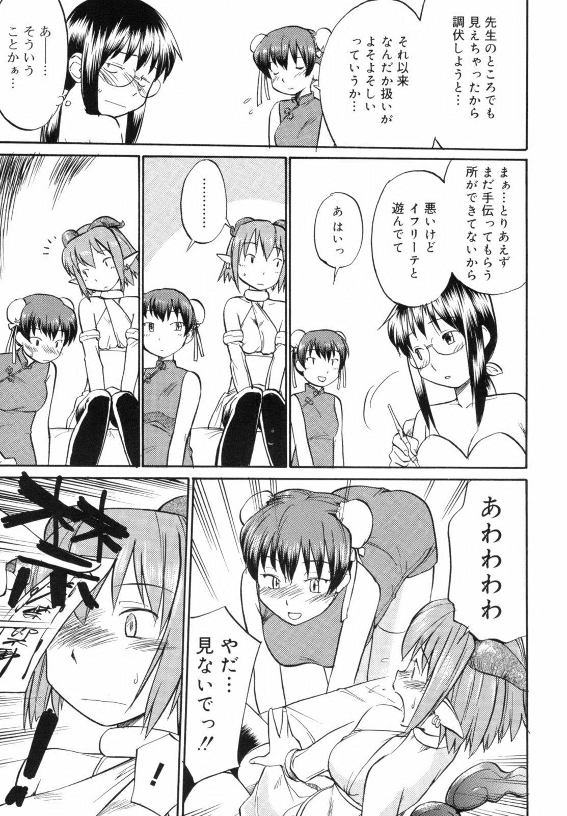 [Hinemosu Notari] Read Me! page 173 full