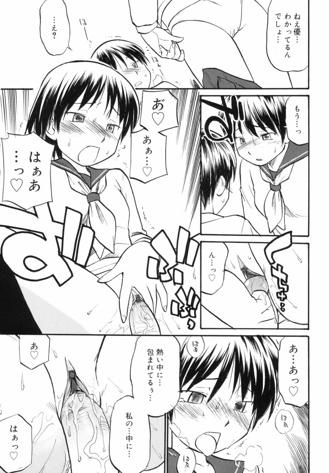 [Hinemosu Notari] Read Me! page 83 full