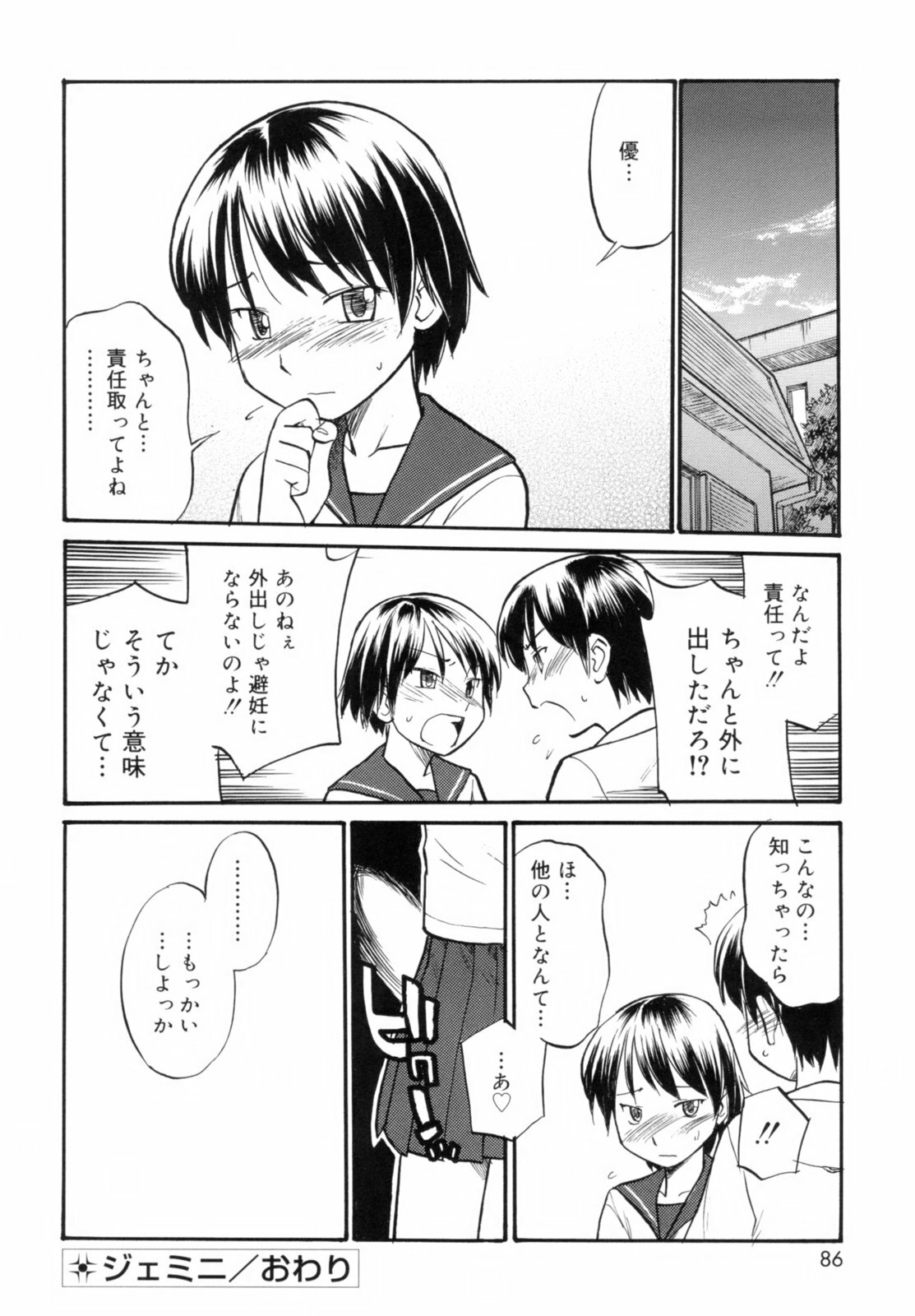 [Hinemosu Notari] Read Me! page 88 full