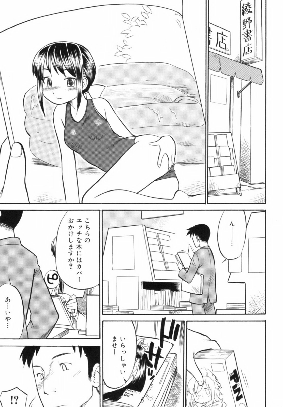 [Hinemosu Notari] Read Me! page 89 full