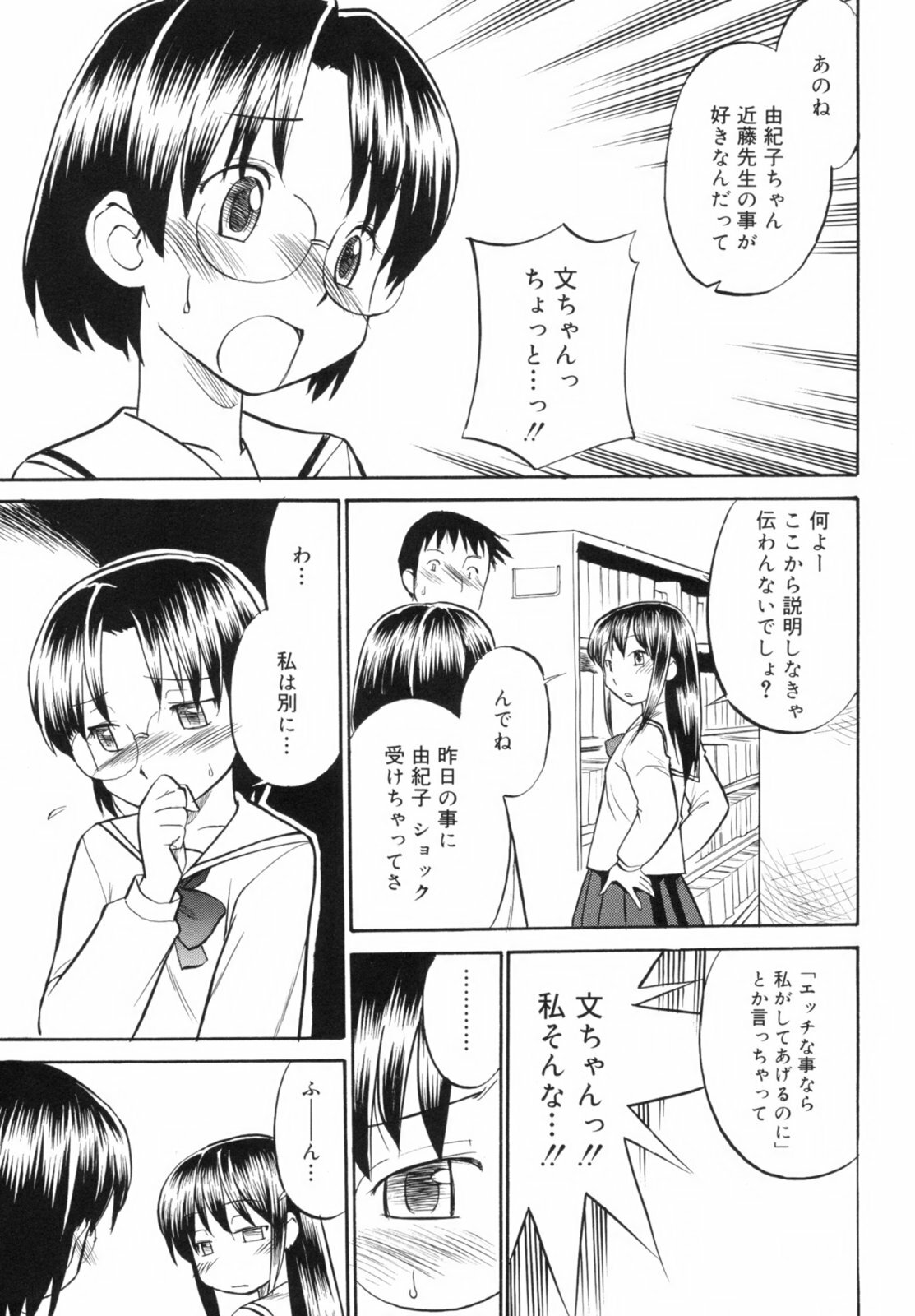 [Hinemosu Notari] Read Me! page 93 full