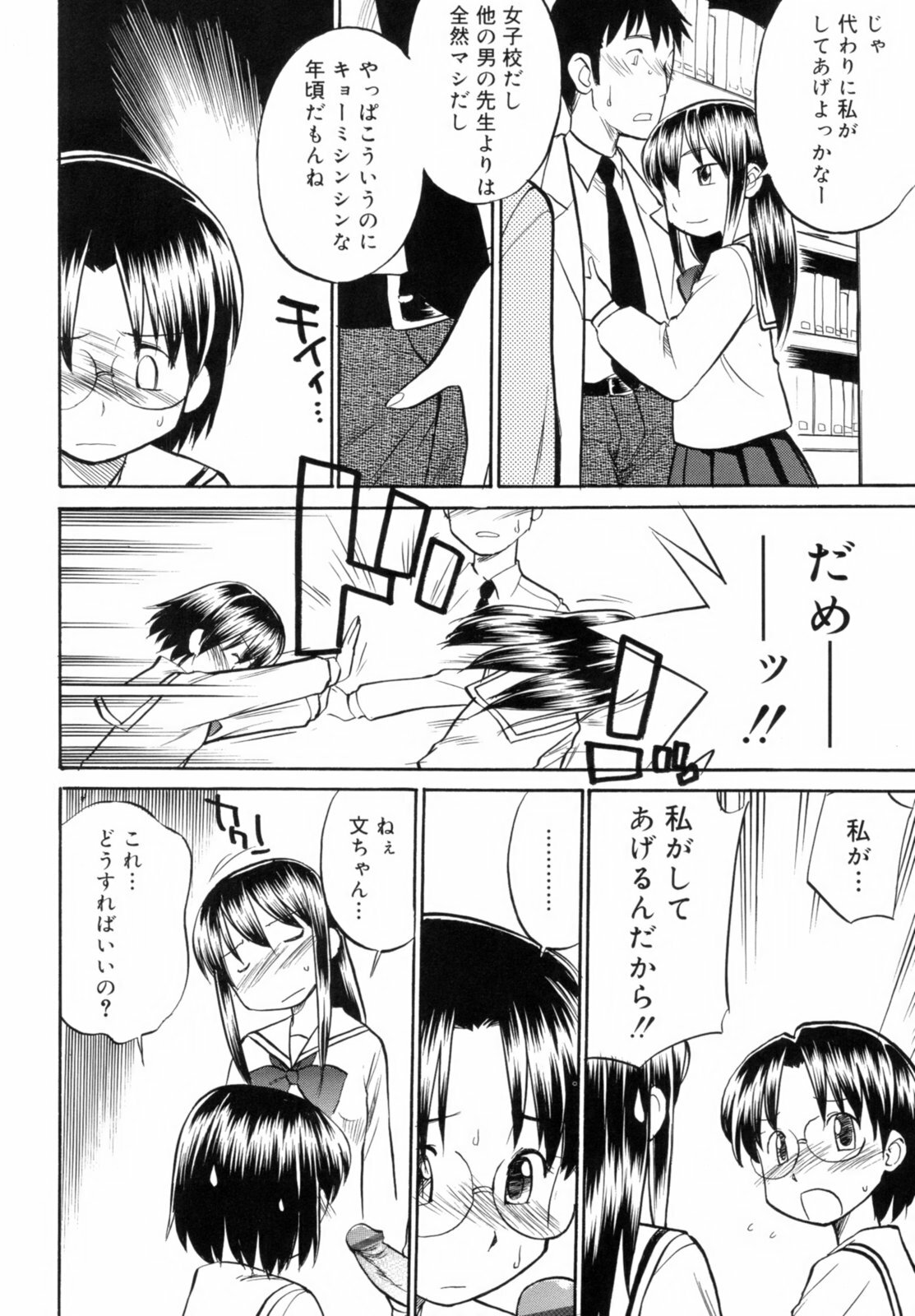 [Hinemosu Notari] Read Me! page 94 full