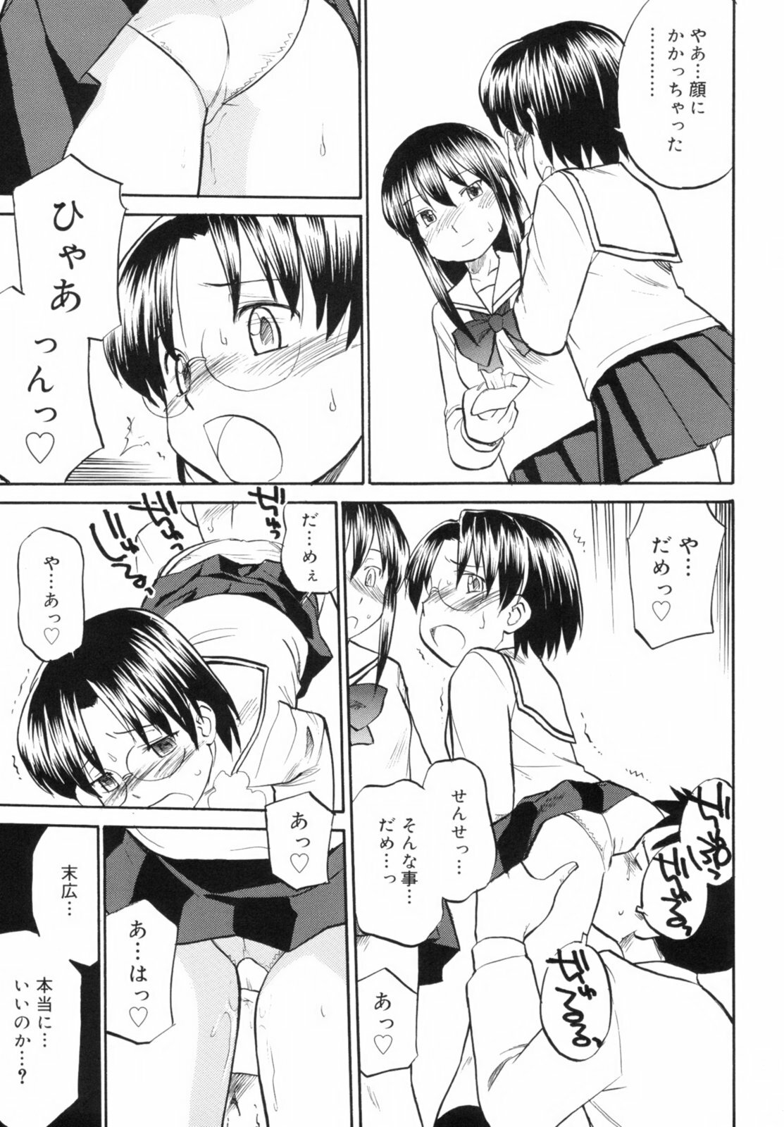 [Hinemosu Notari] Read Me! page 97 full
