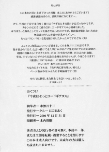 (C71) [Nicomark (Minazuki Juuzou)] Konya wa Sotto Code GeAnus (CODE GEASS: Lelouch of the Rebellion) [English] - page 17