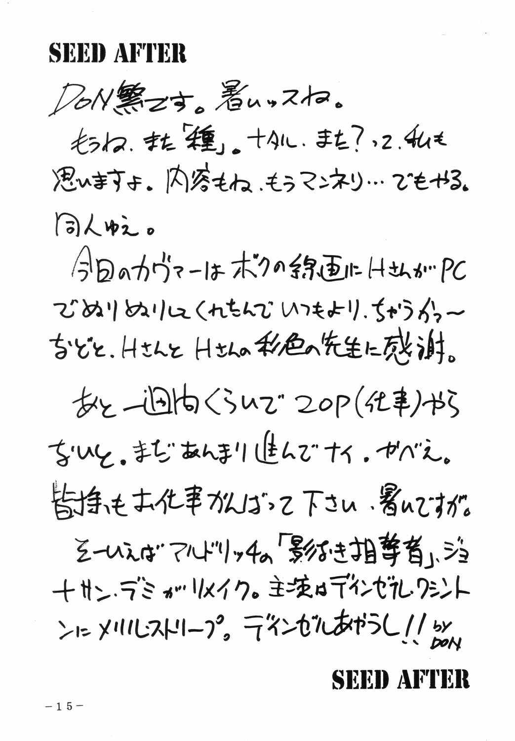 (C66) [Sangatsu no Lion (Don Shigeru)] SEED AFTER (Kidou Senshi Gundam SEED) page 14 full
