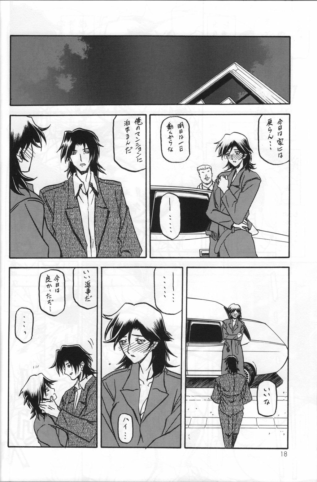 (C71) [Sankaku Apron (Sanbun Kyouden)] Ruriiro no Sora - Chuu-Ge page 17 full