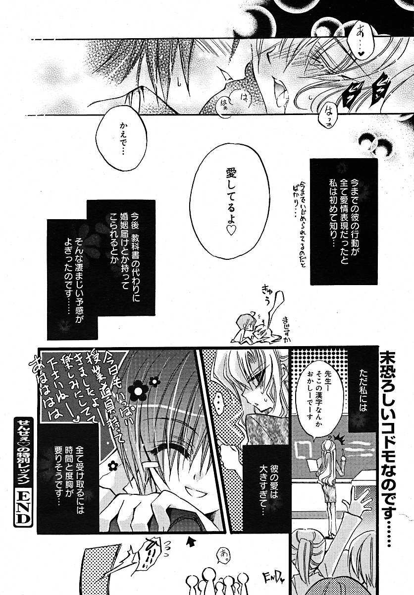 COMIC MEGAPLUS 2005-07 Vol. 21 page 112 full