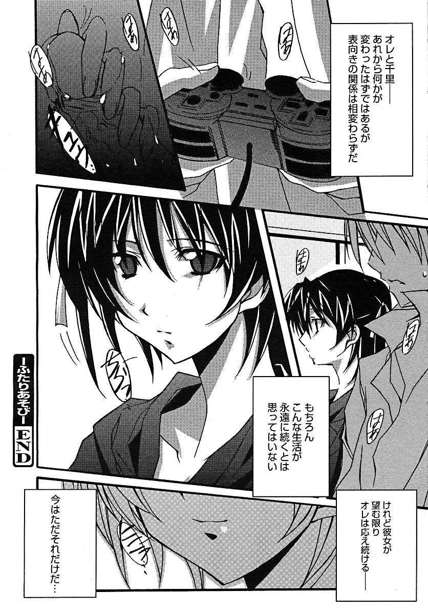 COMIC MEGAPLUS 2005-07 Vol. 21 page 130 full