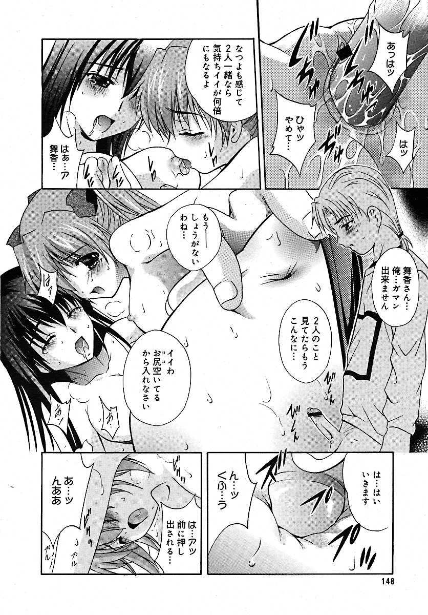 COMIC MEGAPLUS 2005-07 Vol. 21 page 144 full