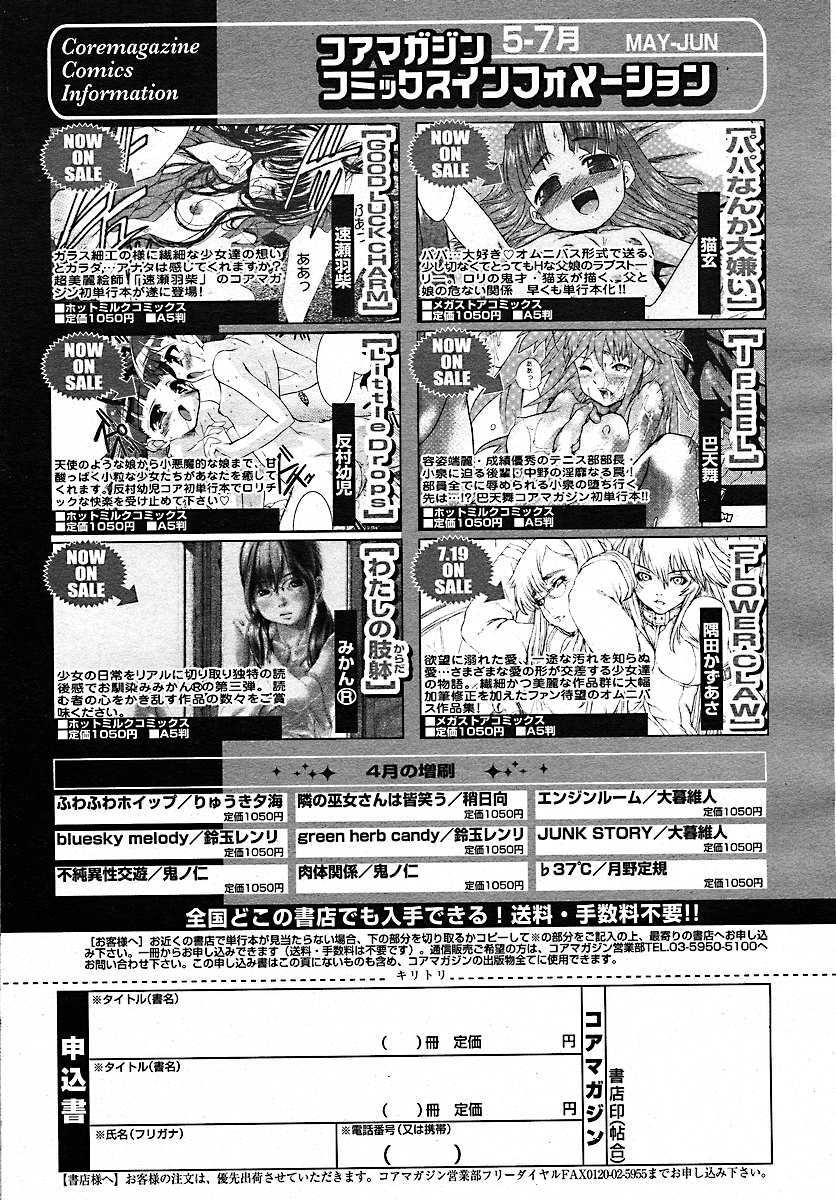 COMIC MEGAPLUS 2005-07 Vol. 21 page 149 full