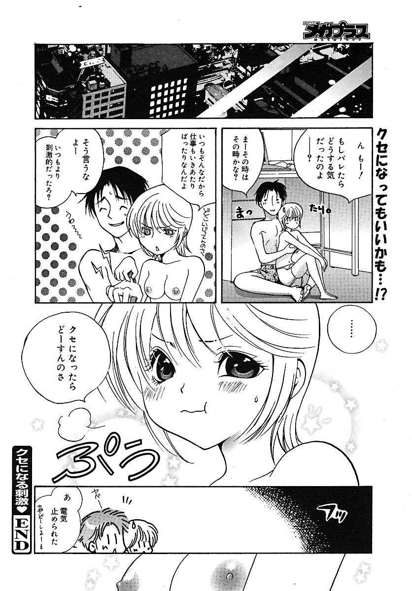 COMIC MEGAPLUS 2005-07 Vol. 21 page 166 full