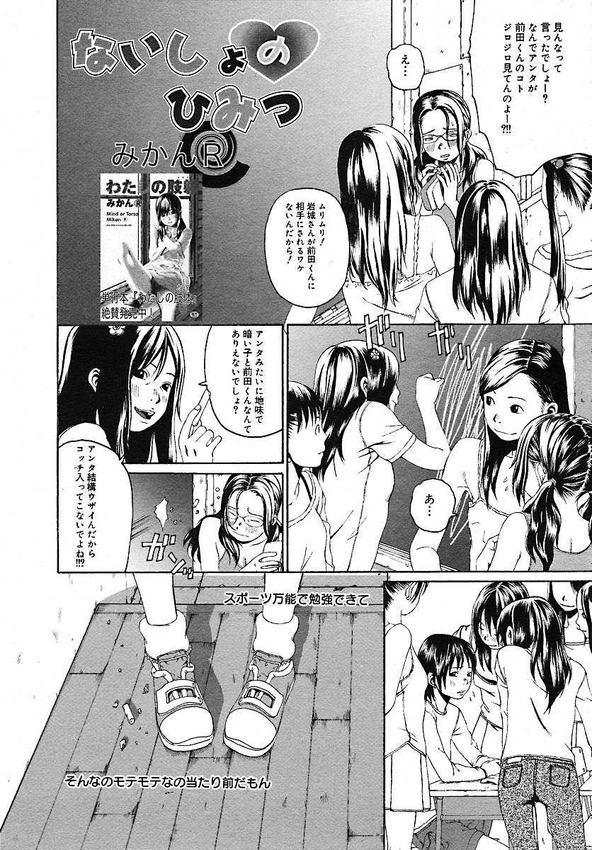 COMIC MEGAPLUS 2005-07 Vol. 21 page 184 full
