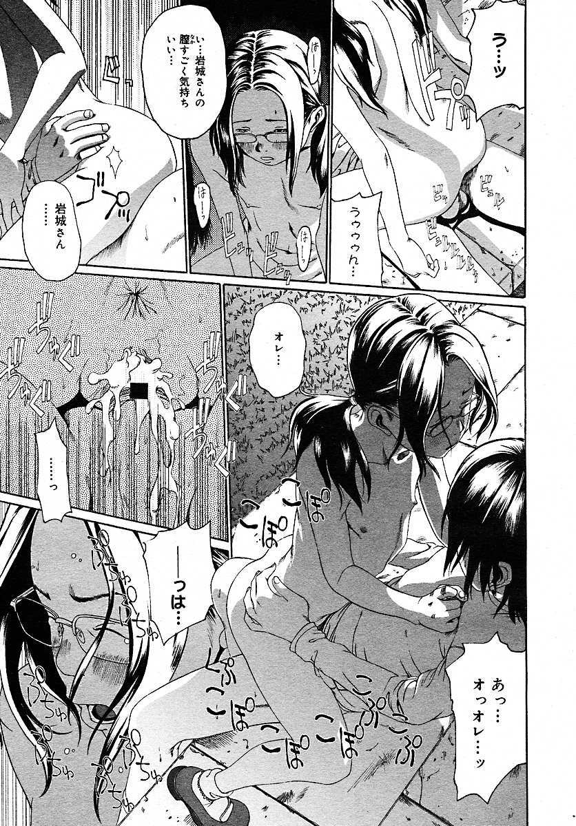 COMIC MEGAPLUS 2005-07 Vol. 21 page 195 full