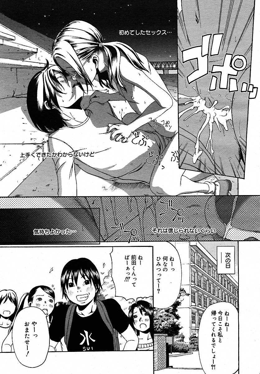COMIC MEGAPLUS 2005-07 Vol. 21 page 197 full