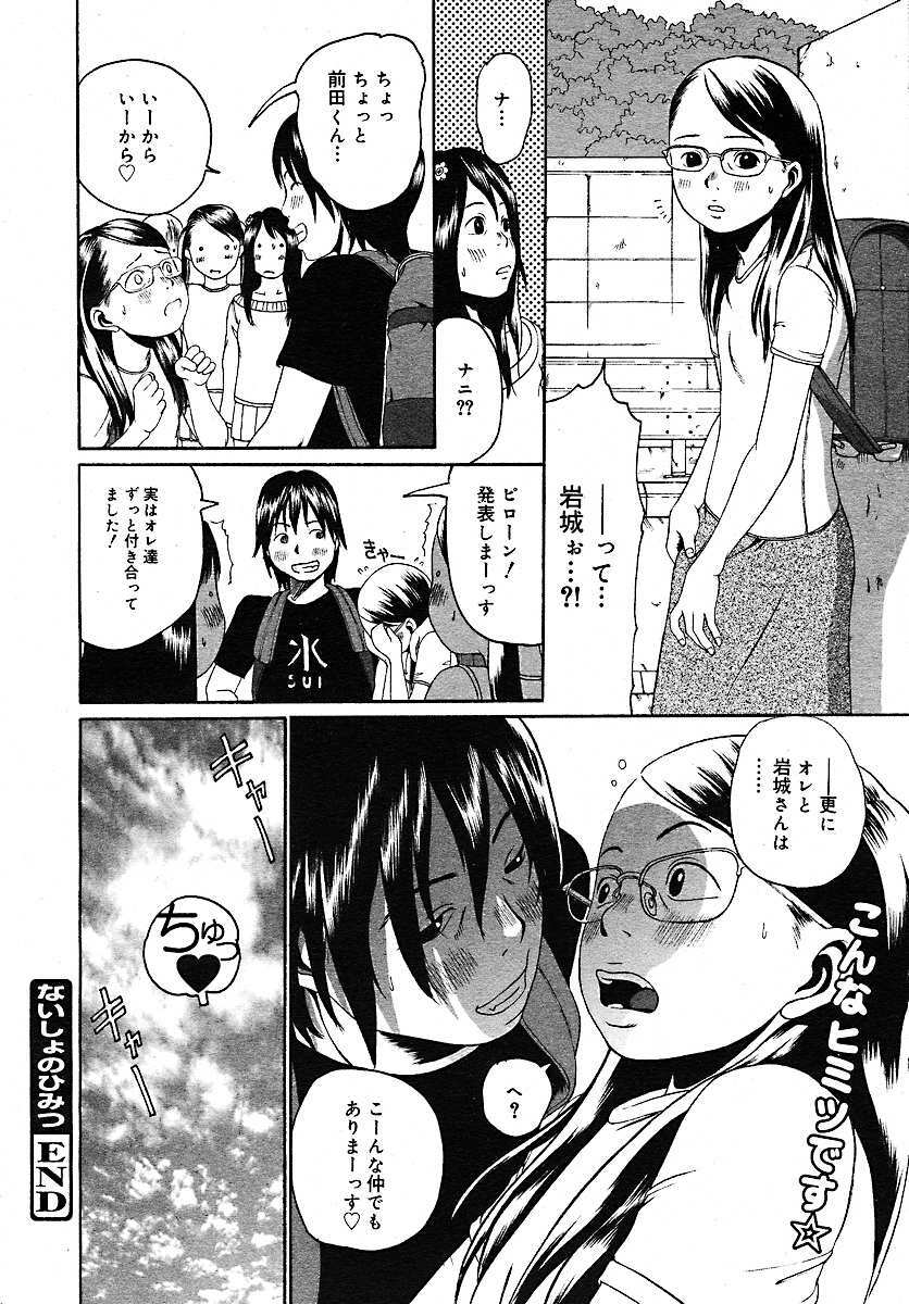 COMIC MEGAPLUS 2005-07 Vol. 21 page 198 full