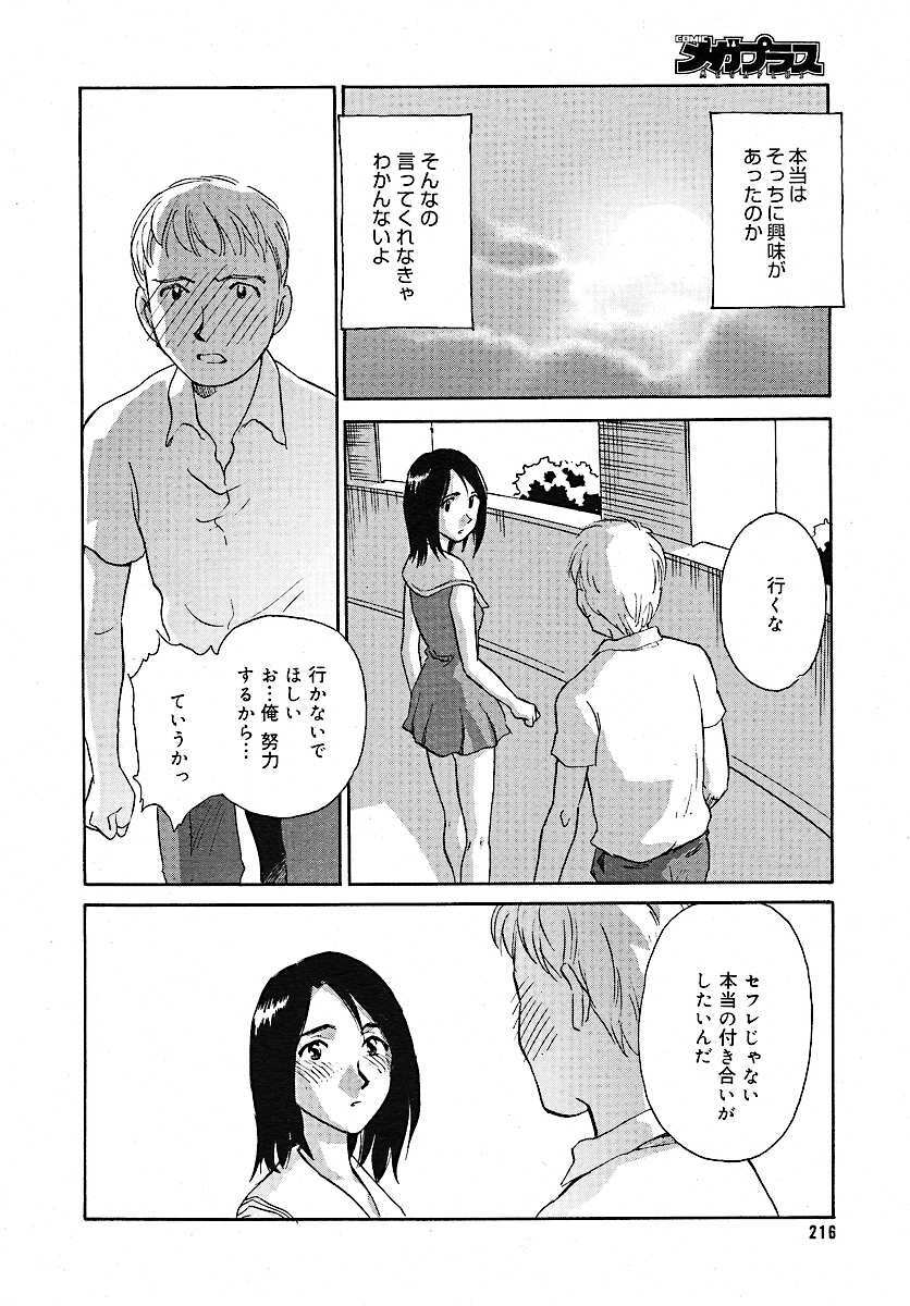 COMIC MEGAPLUS 2005-07 Vol. 21 page 212 full