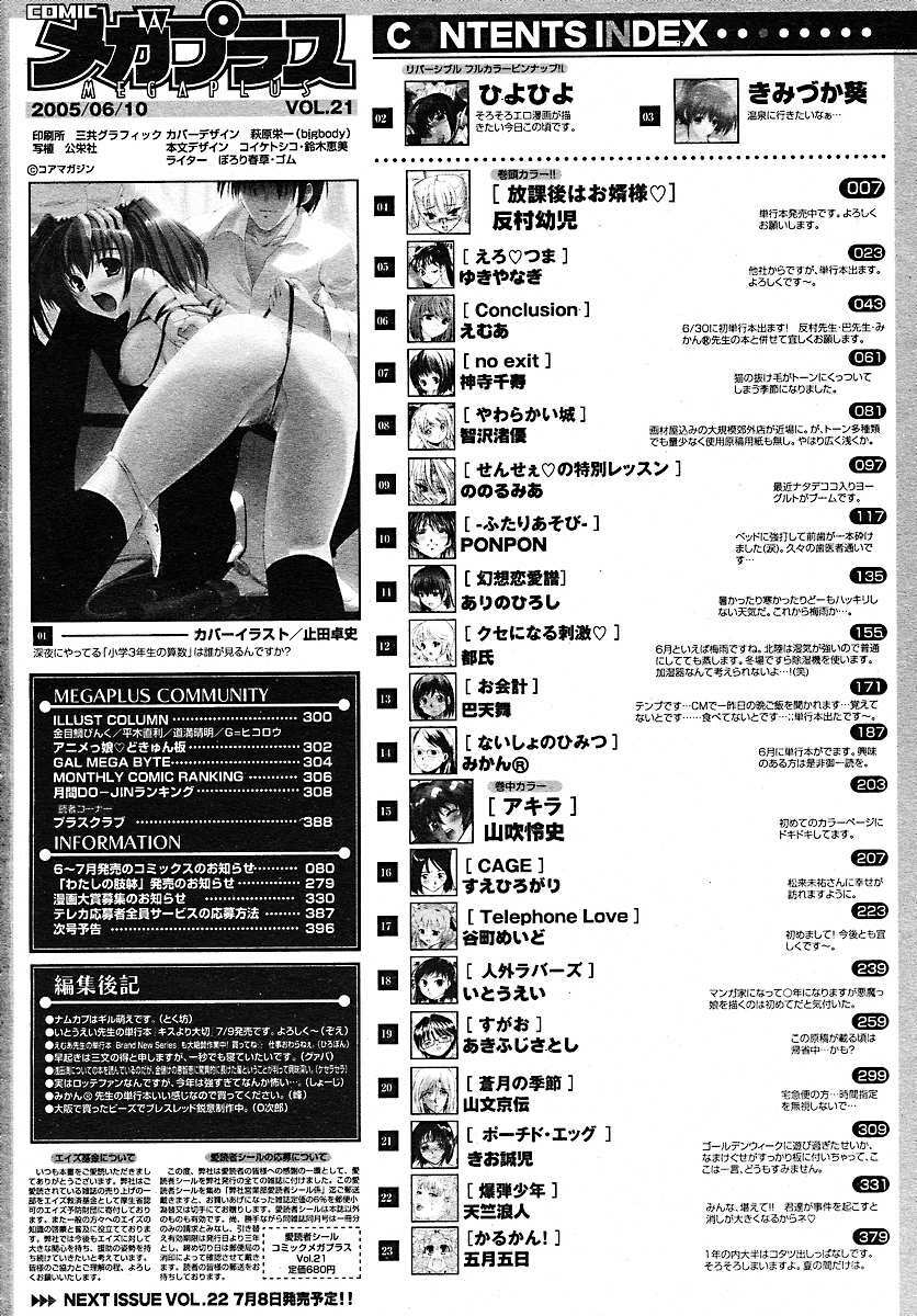 COMIC MEGAPLUS 2005-07 Vol. 21 page 393 full