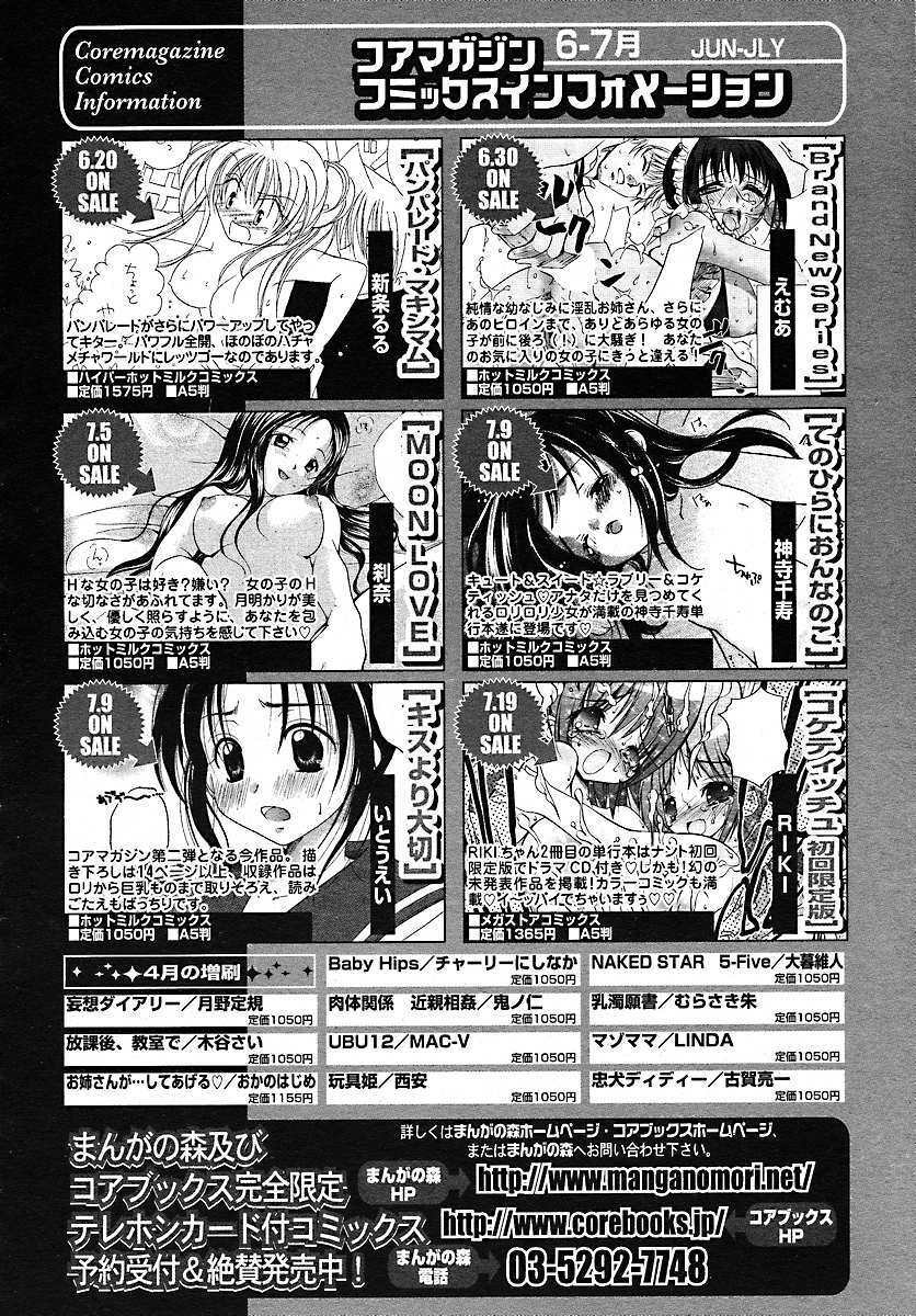 COMIC MEGAPLUS 2005-07 Vol. 21 page 76 full
