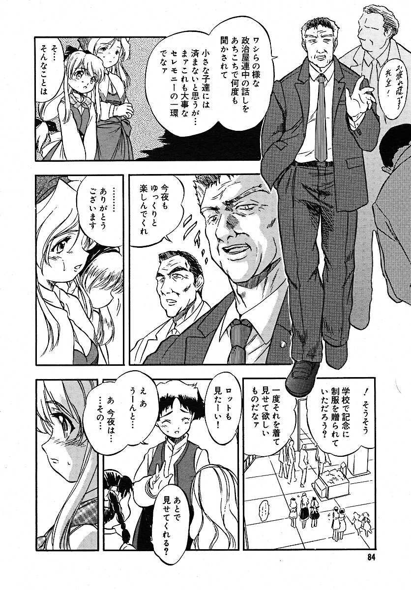 COMIC MEGAPLUS 2005-07 Vol. 21 page 80 full