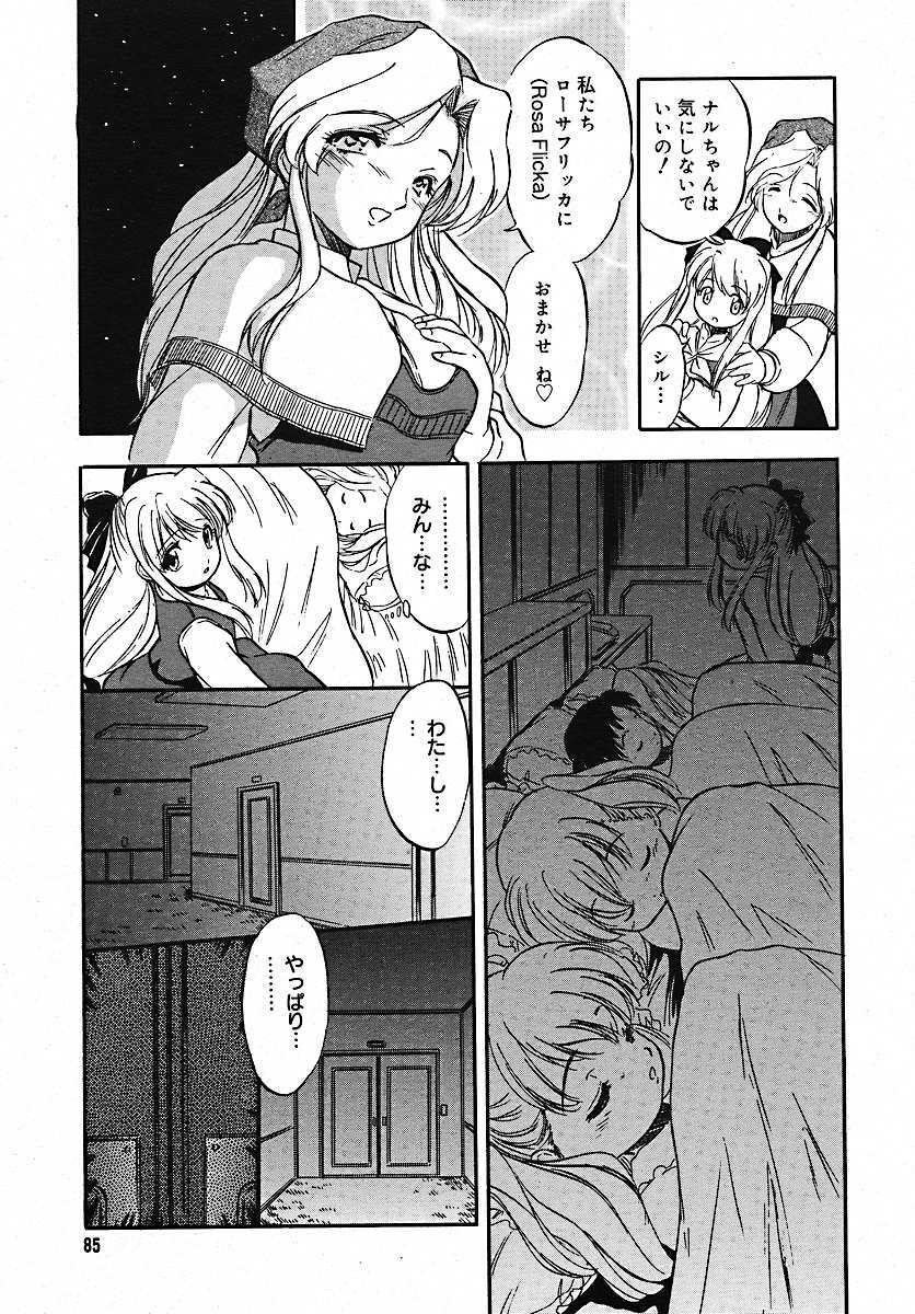 COMIC MEGAPLUS 2005-07 Vol. 21 page 81 full